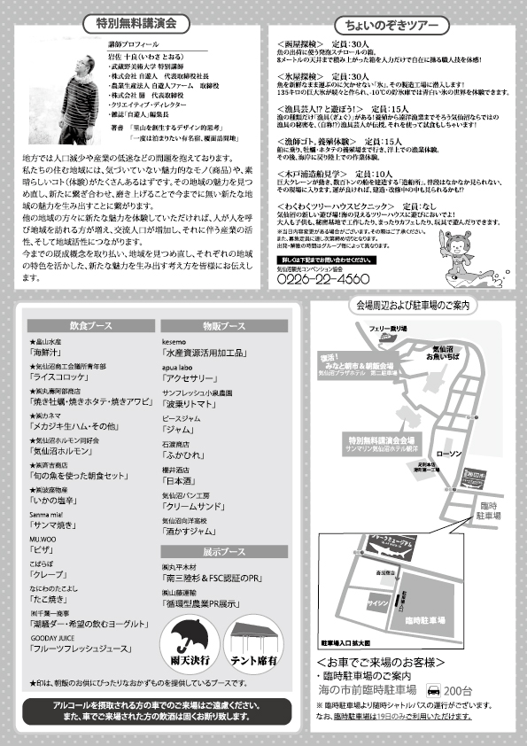 5ブロック大会全体チラシ裏